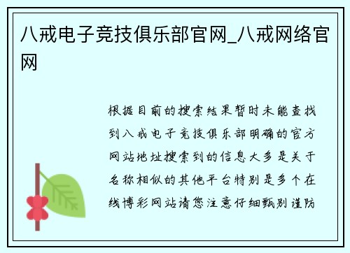 八戒电子竞技俱乐部官网_八戒网络官网
