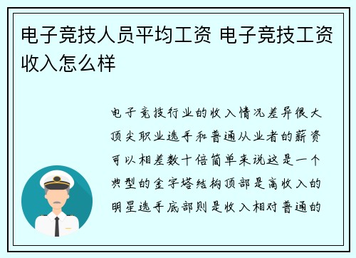 电子竞技人员平均工资 电子竞技工资收入怎么样